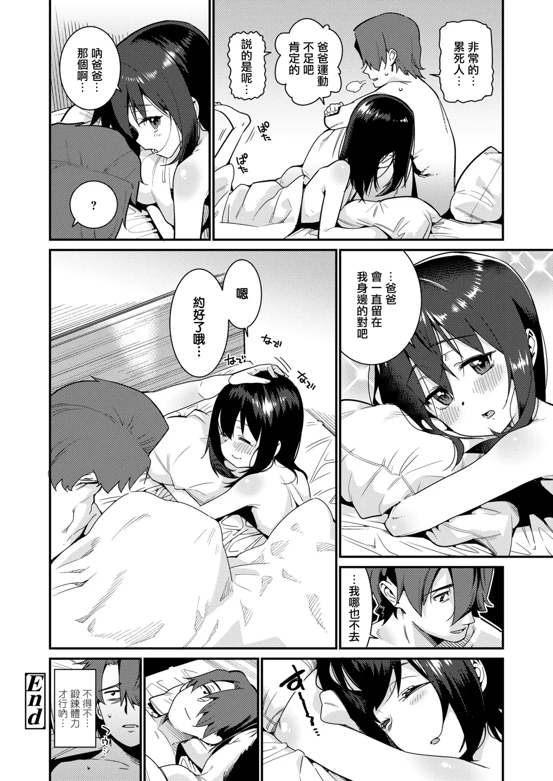 [Gengorou] Papa wa Manamusume ni Katenai Fhentai - Page 20
