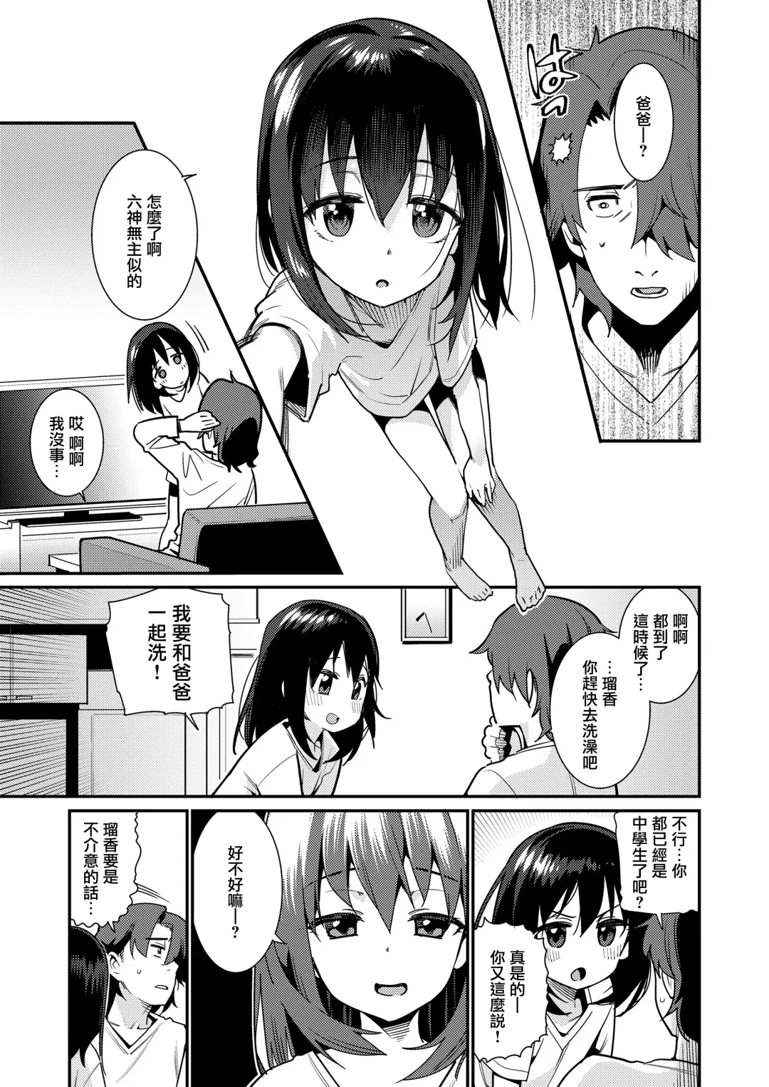 [Gengorou] Papa wa Manamusume ni Katenai Fhentai - Page 3