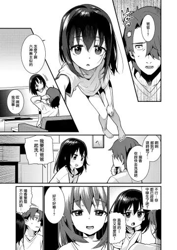 [Gengorou] Papa wa Manamusume ni Katenai Fhentai - Page 3