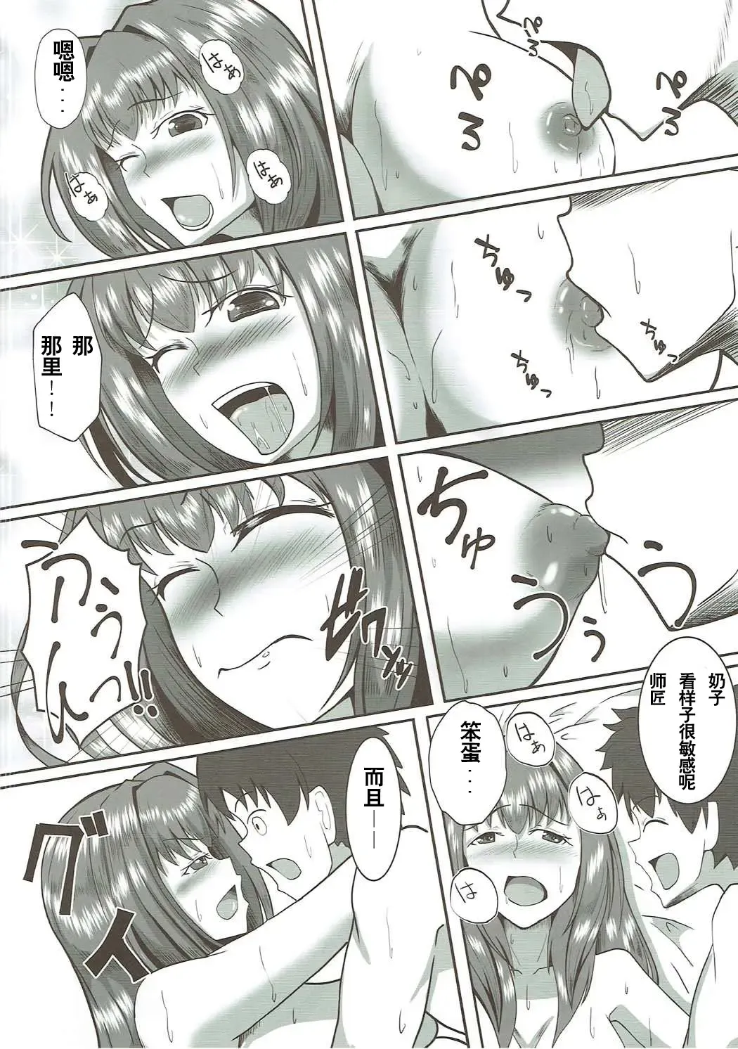 [Ami] Scathach Alternative Fhentai - Page 10