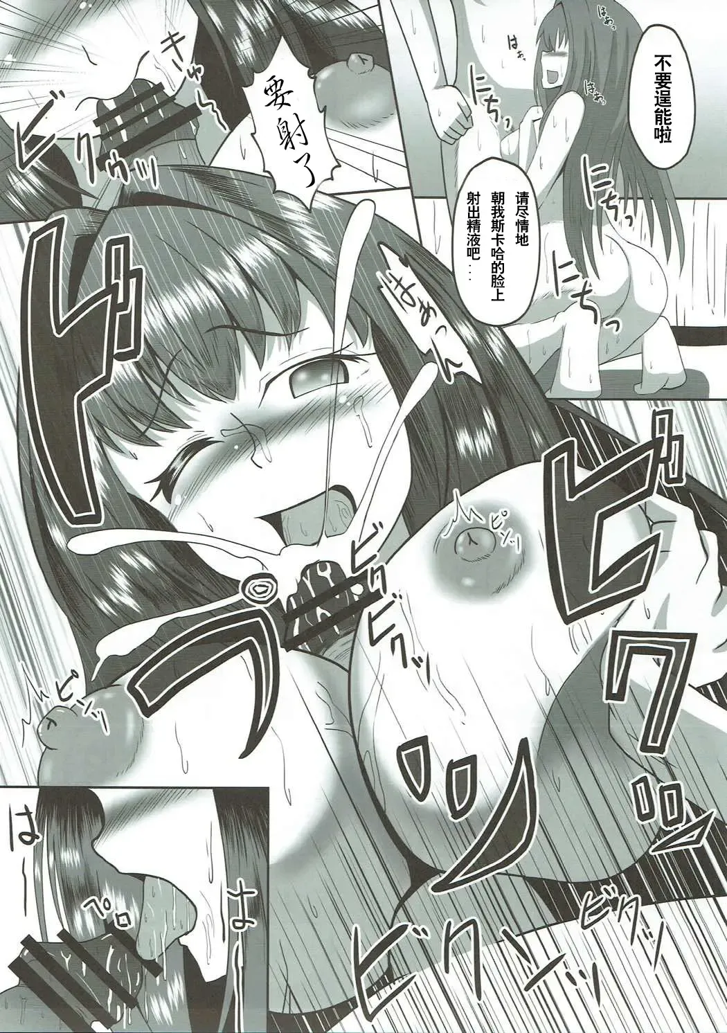 [Ami] Scathach Alternative Fhentai - Page 13