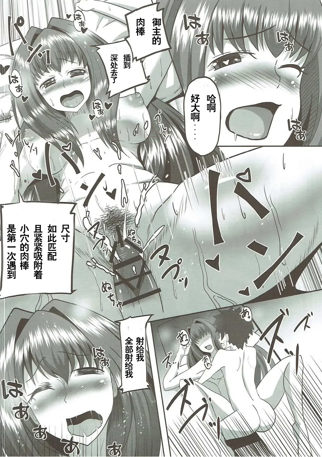 [Ami] Scathach Alternative Fhentai - Page 16