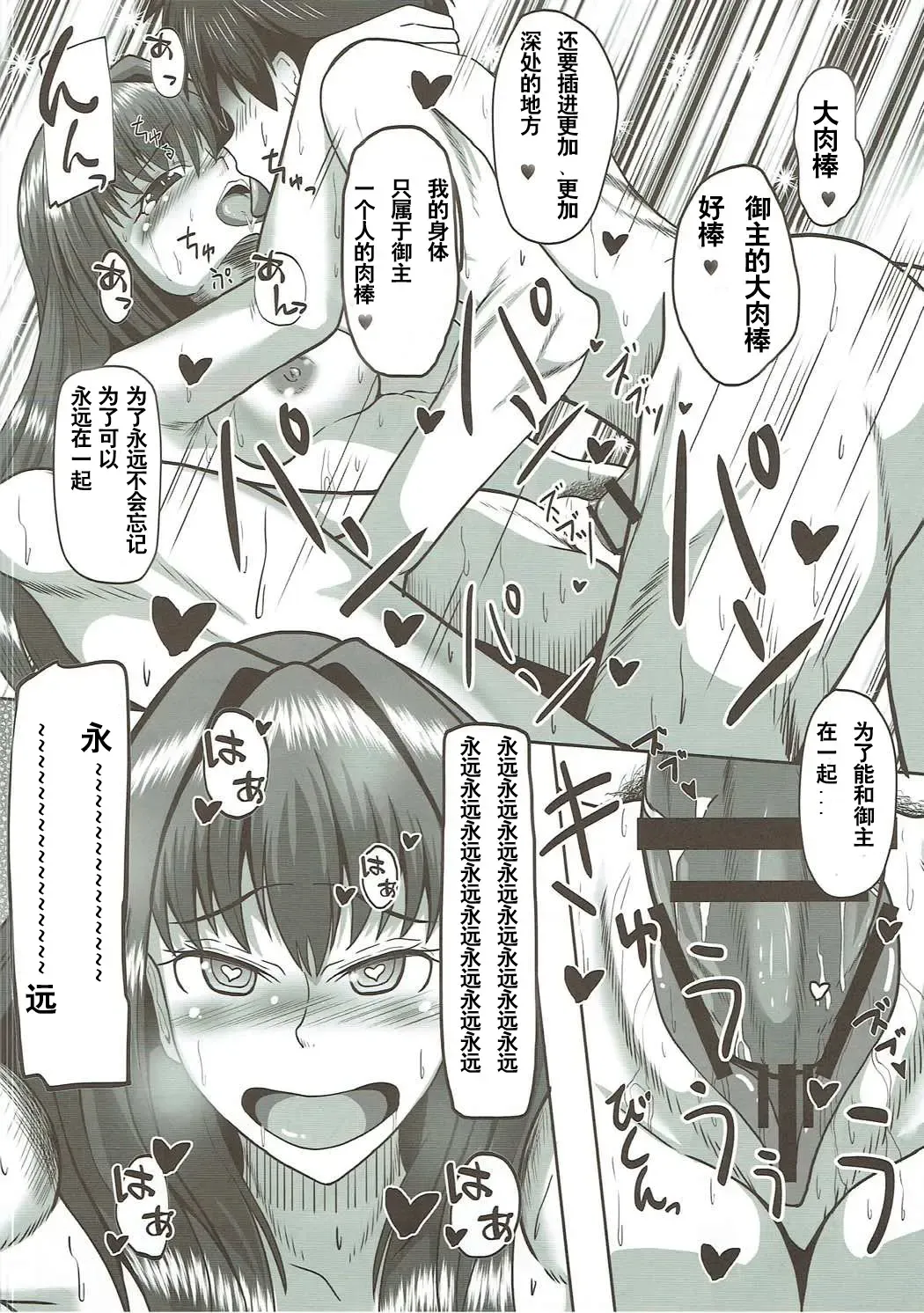 [Ami] Scathach Alternative Fhentai - Page 18