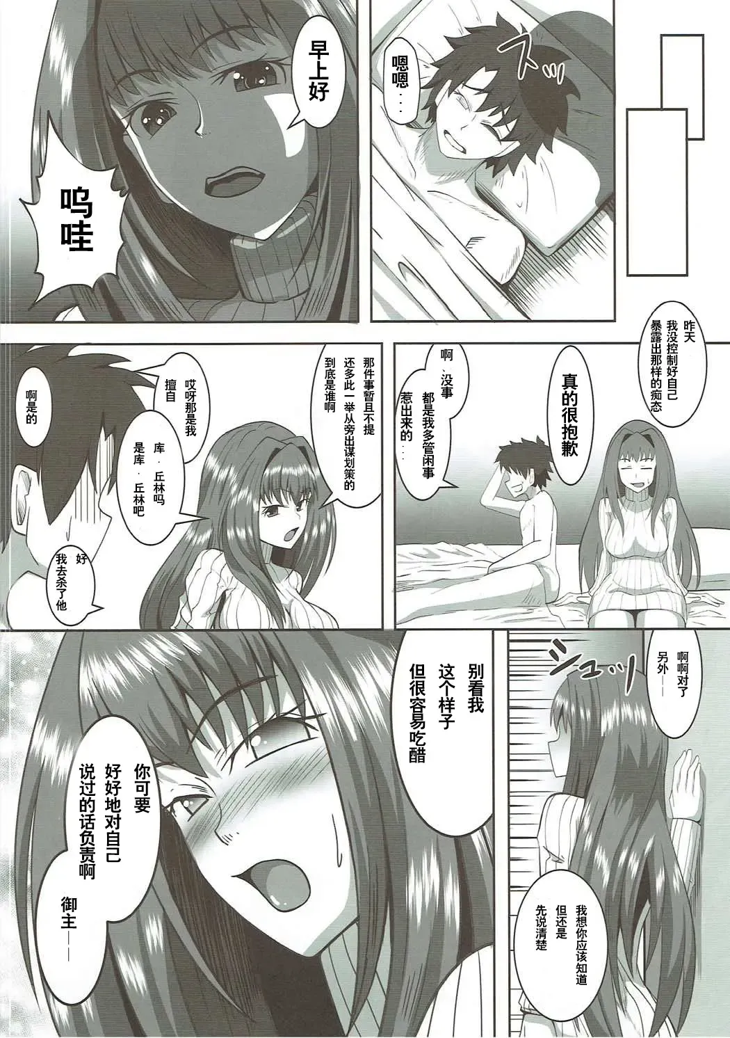 [Ami] Scathach Alternative Fhentai - Page 20