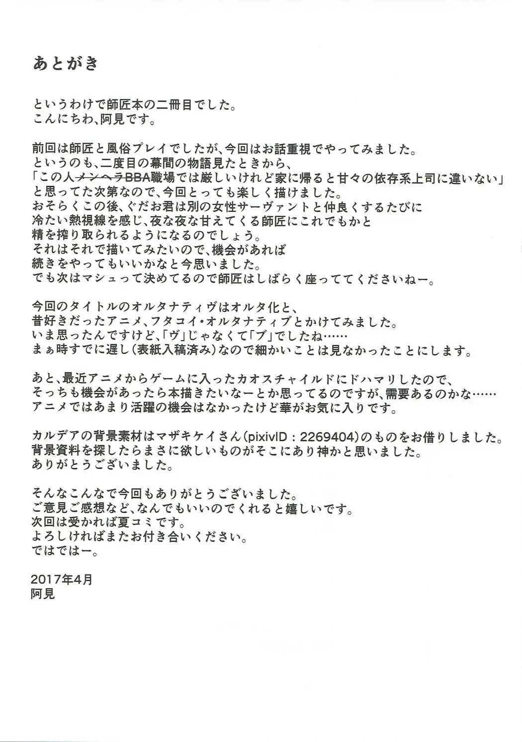 [Ami] Scathach Alternative Fhentai - Page 21