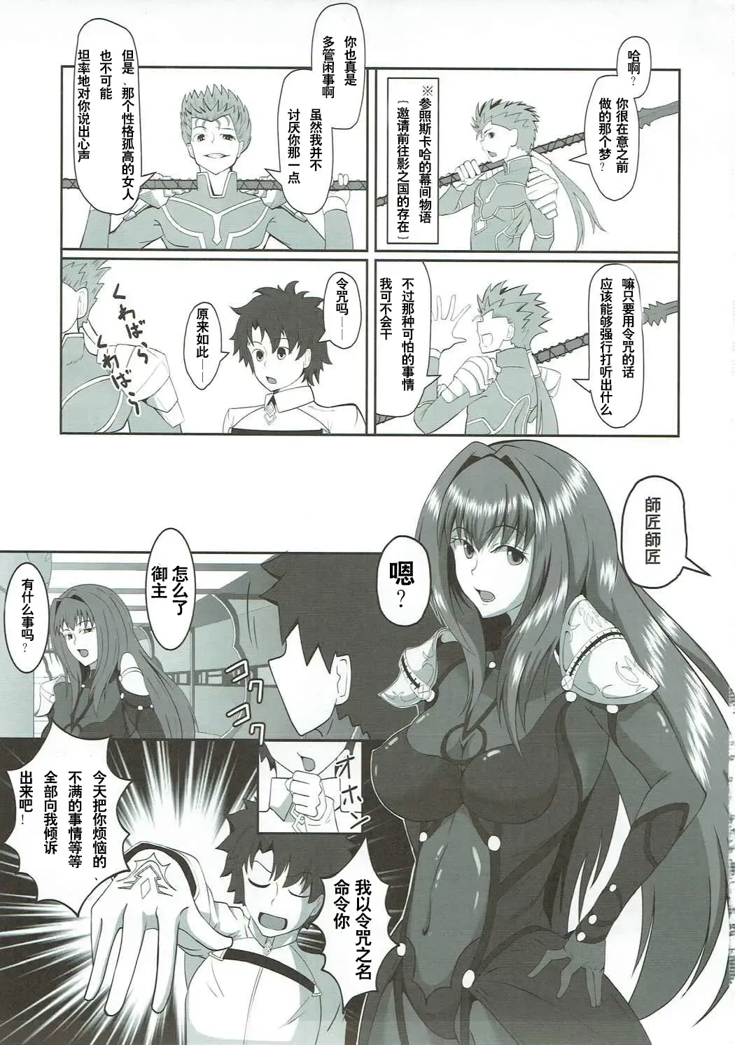 [Ami] Scathach Alternative Fhentai - Page 3