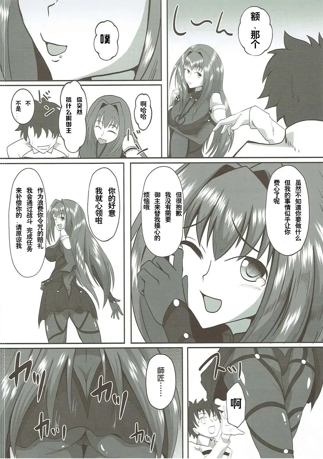 [Ami] Scathach Alternative Fhentai - Page 4