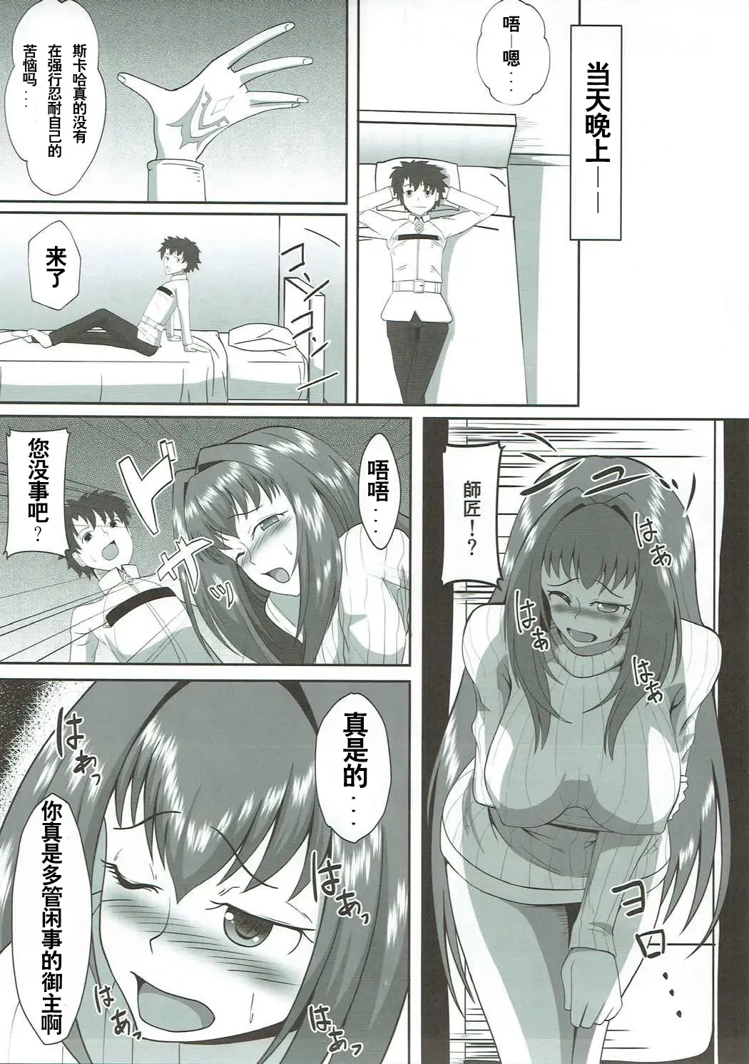 [Ami] Scathach Alternative Fhentai - Page 5