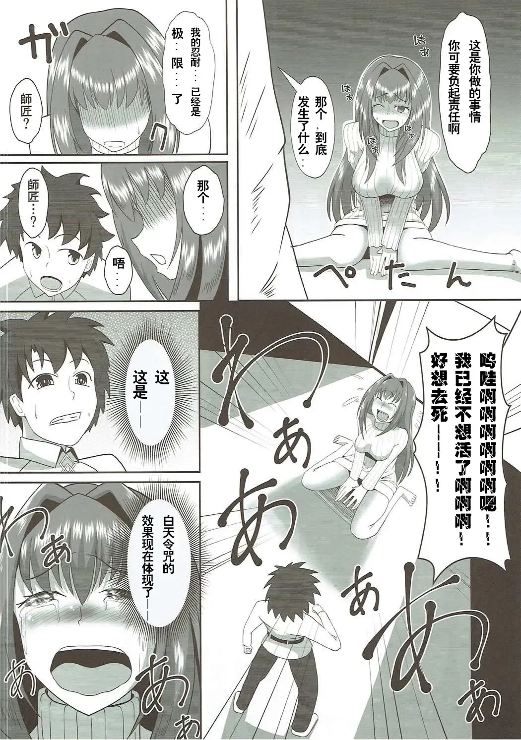 [Ami] Scathach Alternative Fhentai - Page 6