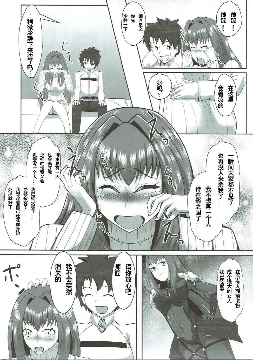 [Ami] Scathach Alternative Fhentai - Page 7