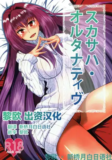 Read [Ami] Scathach Alternative - Fhentai