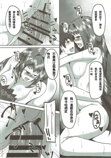 [Ami] Scathach Alternative Fhentai - Page 14