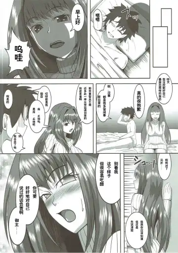 [Ami] Scathach Alternative Fhentai - Page 20