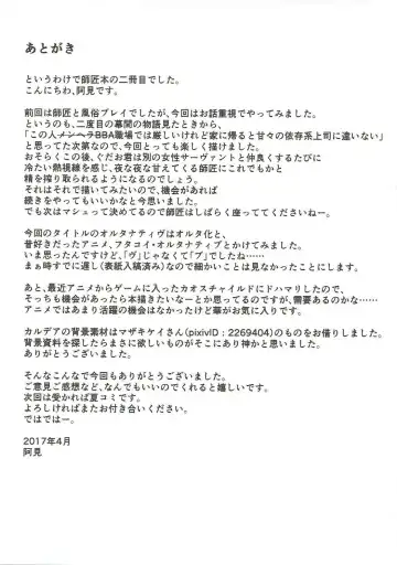 [Ami] Scathach Alternative Fhentai - Page 21