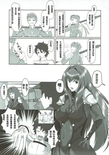 [Ami] Scathach Alternative Fhentai - Page 3