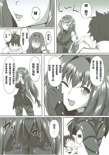 [Ami] Scathach Alternative Fhentai - Page 4