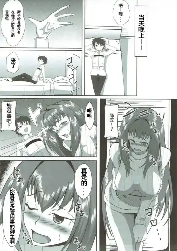 [Ami] Scathach Alternative Fhentai - Page 5