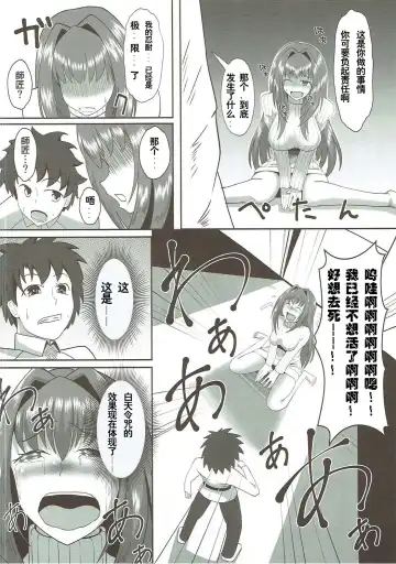 [Ami] Scathach Alternative Fhentai - Page 6