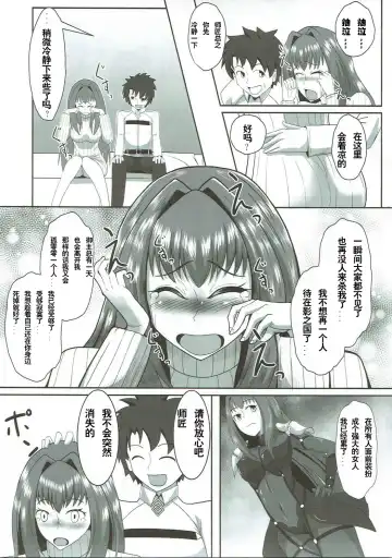 [Ami] Scathach Alternative Fhentai - Page 7