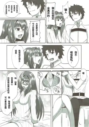 [Ami] Scathach Alternative Fhentai - Page 8