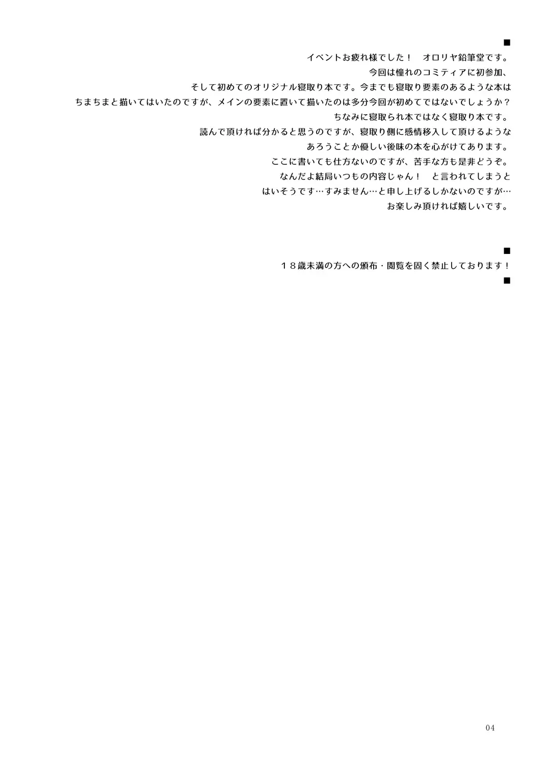 [Murian] Jimikko NTR. Fhentai - Page 3