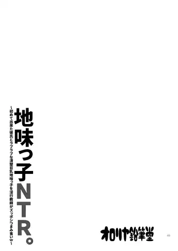 [Murian] Jimikko NTR. Fhentai - Page 2