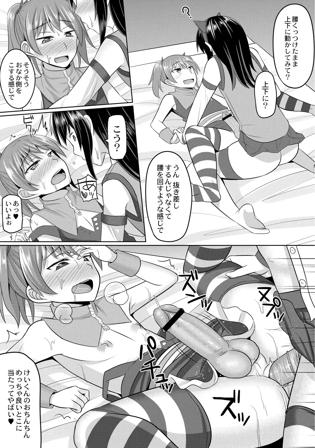 [Kanimaru] Cosplay Otokonoko-tachi ~ Ushiro no Ana ni Iretai Kankei Ch. 1 Mio-chan no Josou Cos H Haishin Beya Fhentai - Page 23