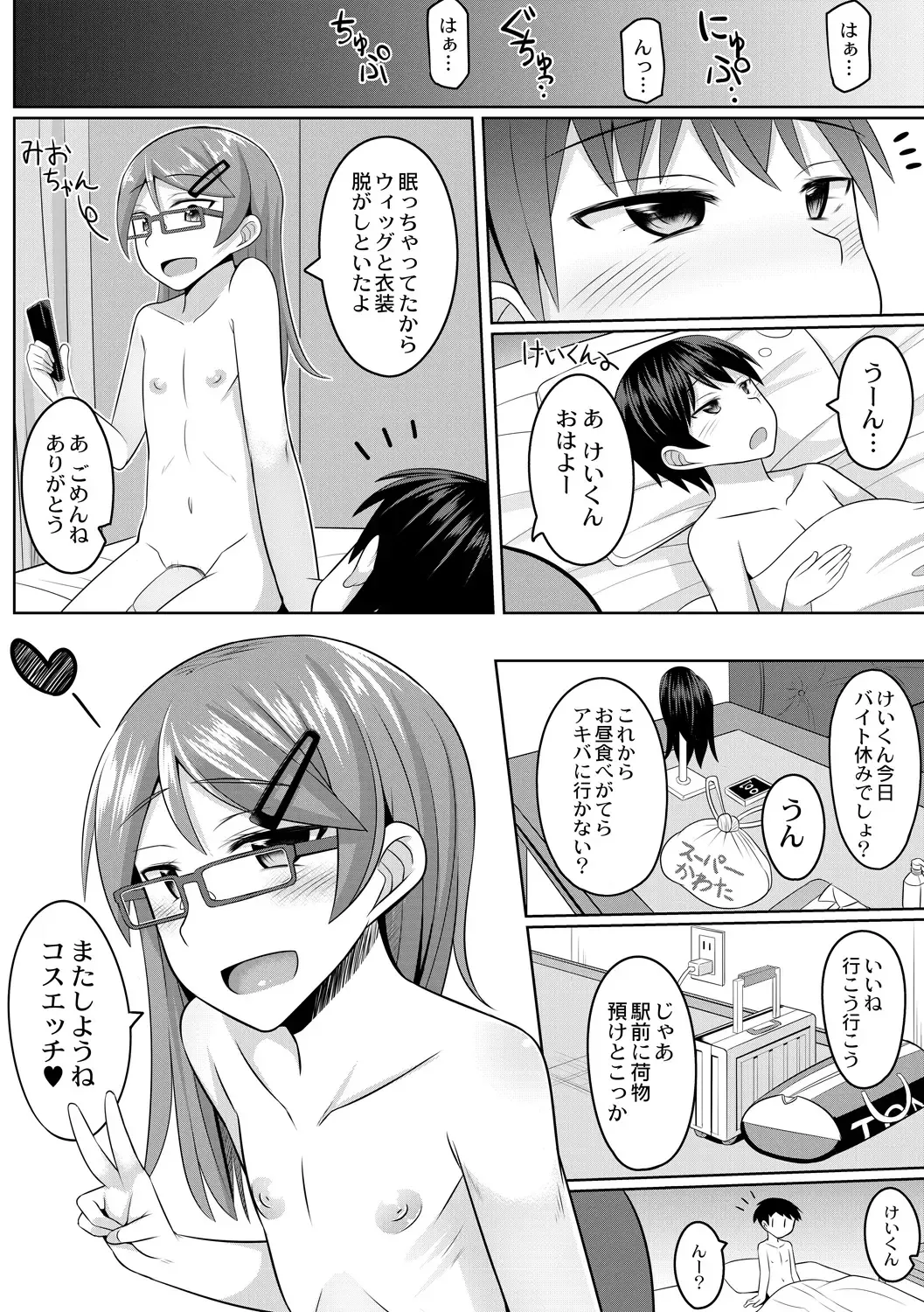 [Kanimaru] Cosplay Otokonoko-tachi ~ Ushiro no Ana ni Iretai Kankei Ch. 1 Mio-chan no Josou Cos H Haishin Beya Fhentai - Page 26