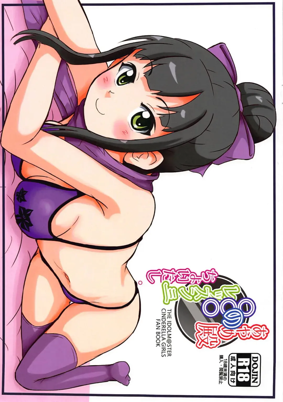 [Haruno Yomogi] Ayame-dono no ○○○ Lesson San Choitashi. Fhentai - Page 1