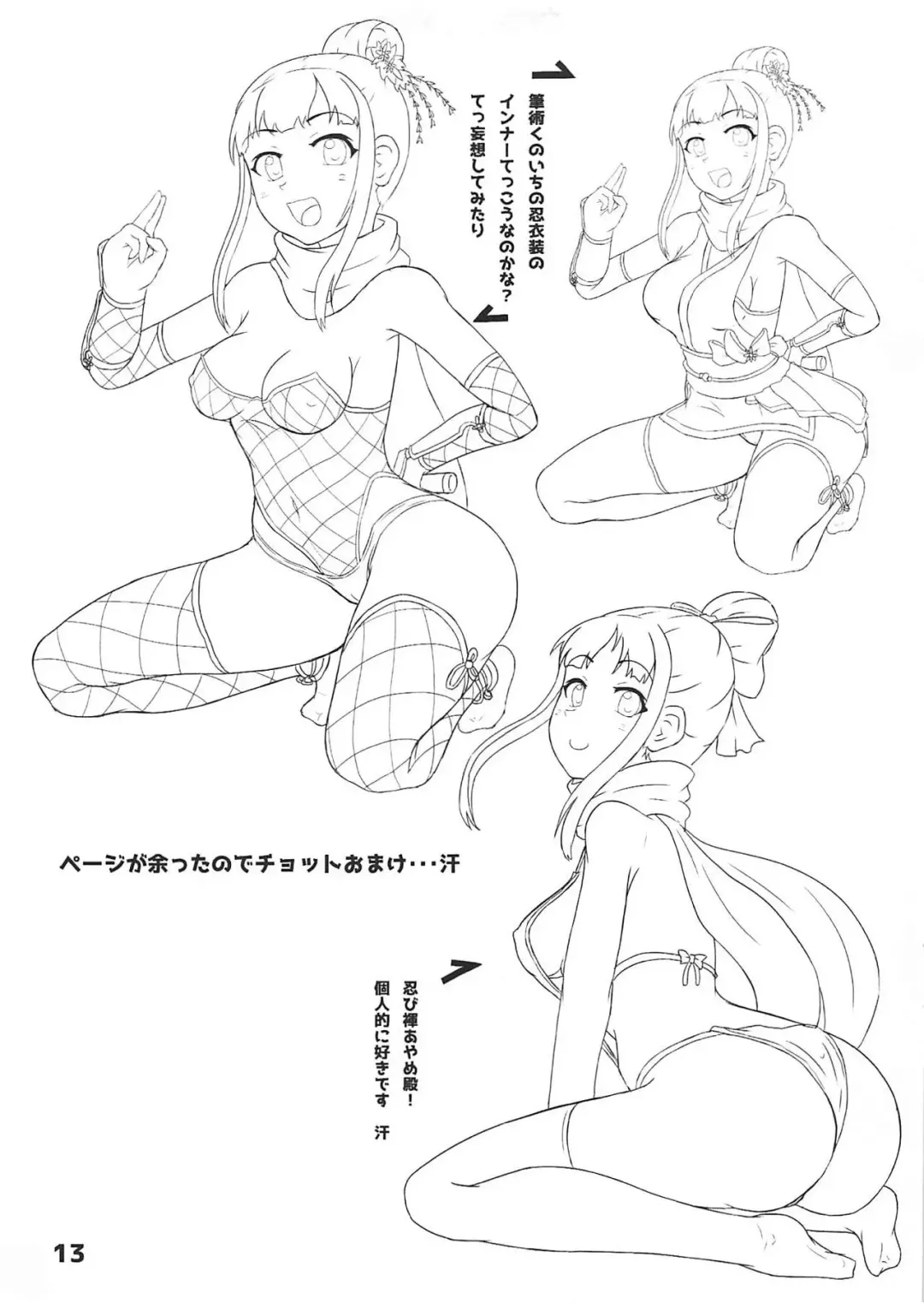 [Haruno Yomogi] Ayame-dono no ○○○ Lesson San Choitashi. Fhentai - Page 12