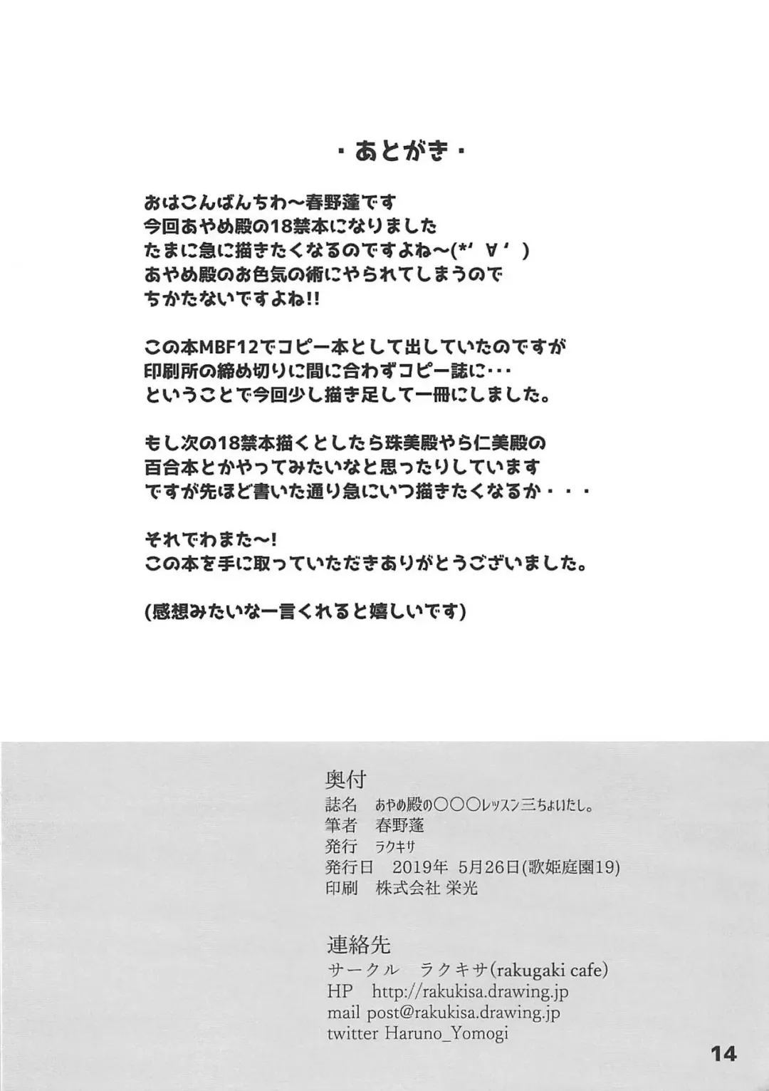 [Haruno Yomogi] Ayame-dono no ○○○ Lesson San Choitashi. Fhentai - Page 13