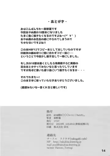 [Haruno Yomogi] Ayame-dono no ○○○ Lesson San Choitashi. Fhentai - Page 13