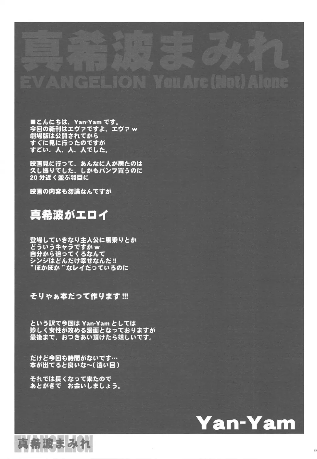 [Yan-yam] Makinami Mamire Fhentai - Page 12