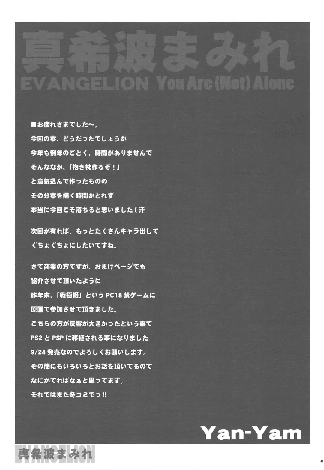 [Yan-yam] Makinami Mamire Fhentai - Page 40