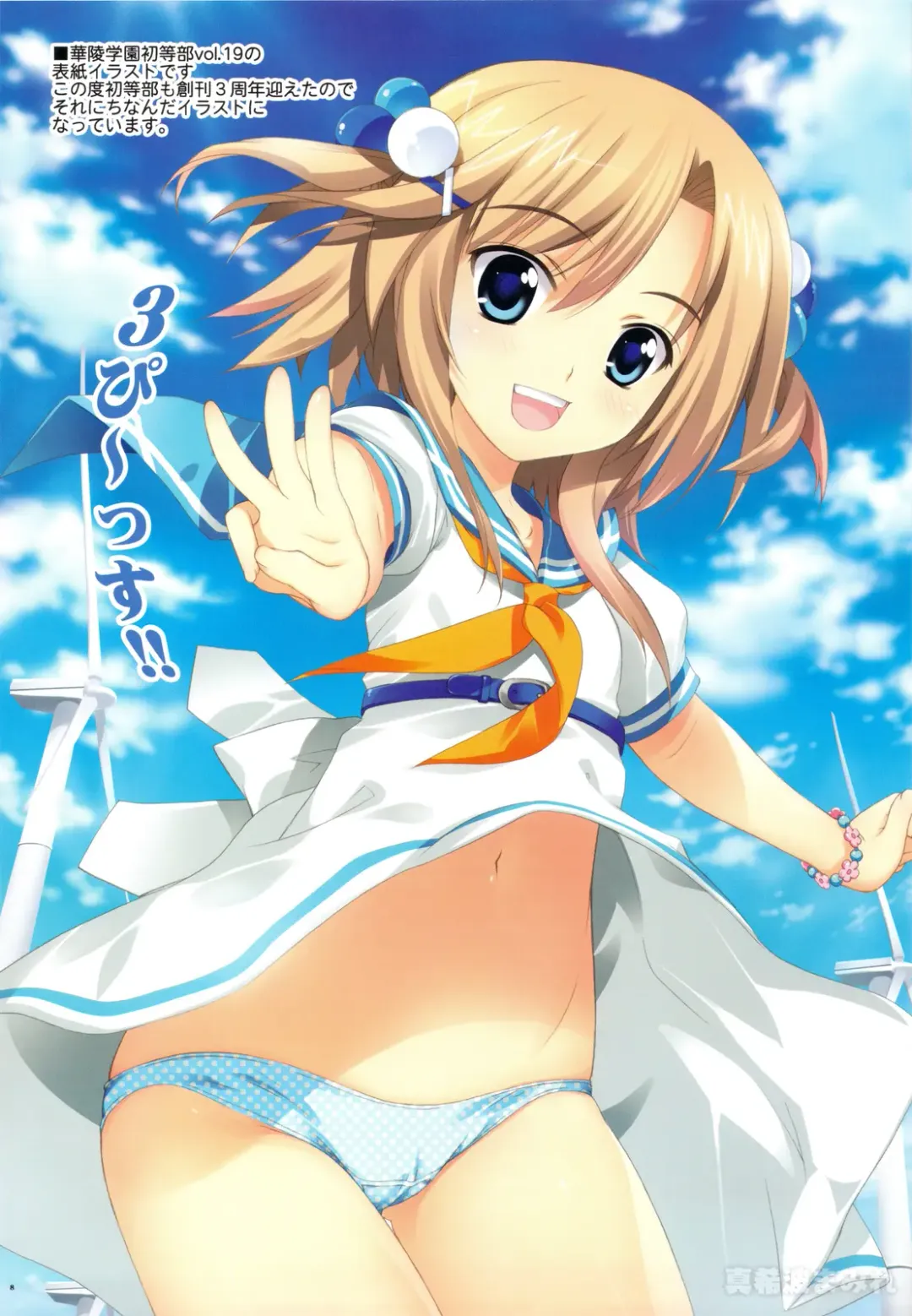 [Yan-yam] Makinami Mamire Fhentai - Page 7