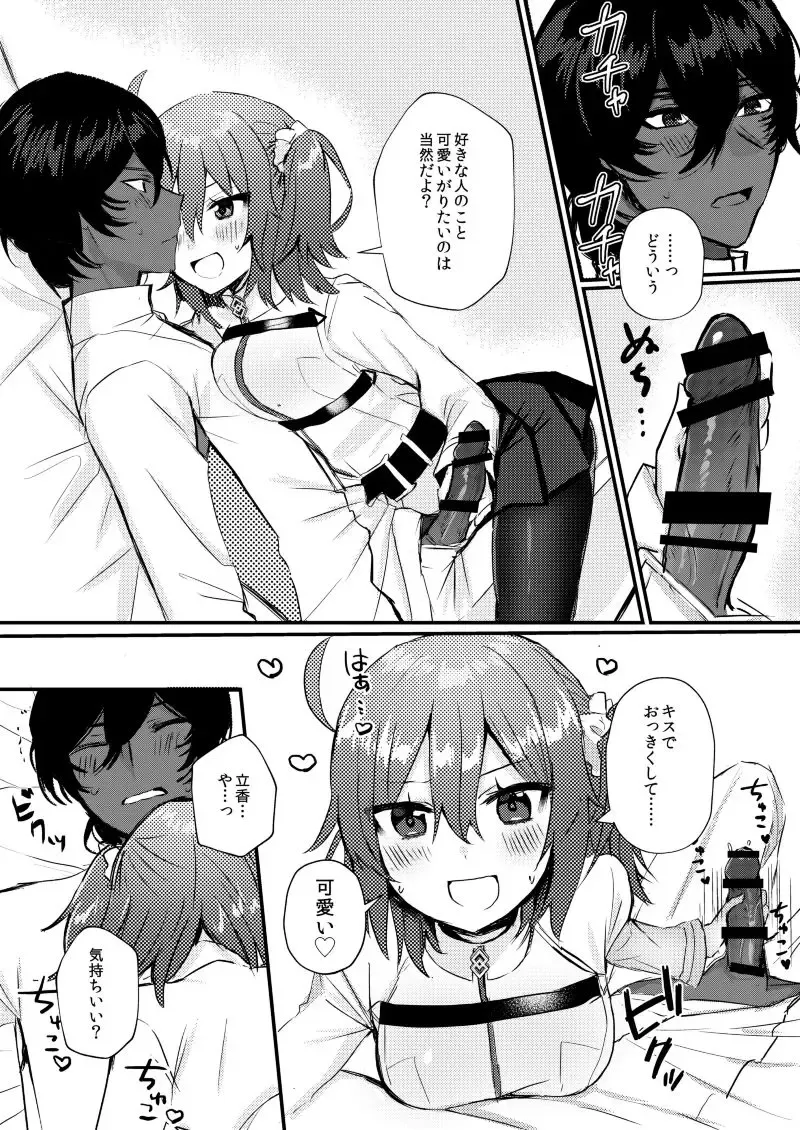 [Samizu Gumi] Kawaii Wars Fhentai - Page 5