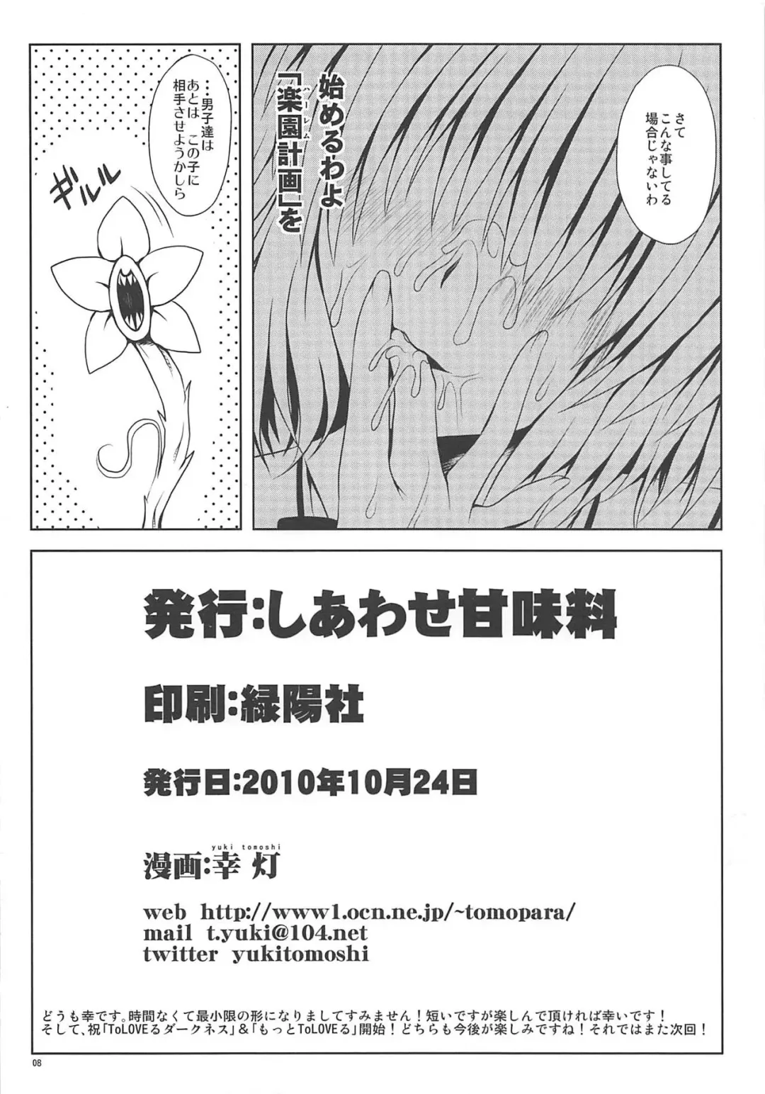 [Yuki Tomoshi] Momo-sama Darkness Fhentai - Page 8