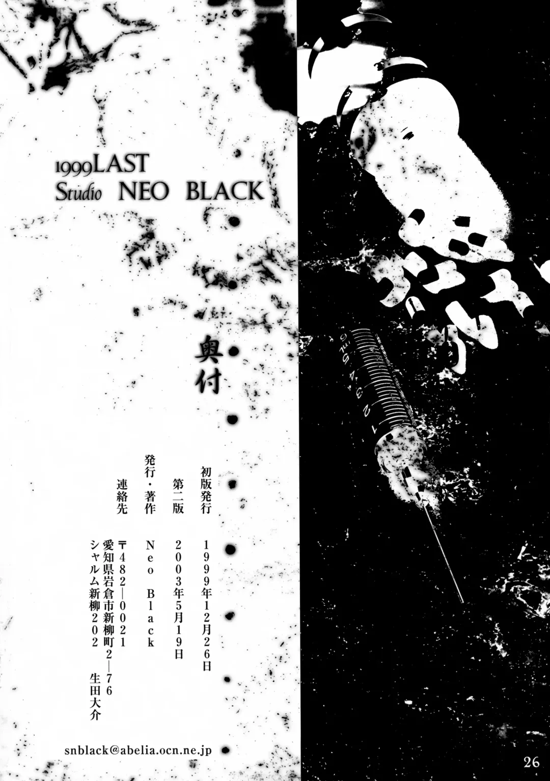 [Neo Black] Silent Butterfly 4th Fhentai - Page 26