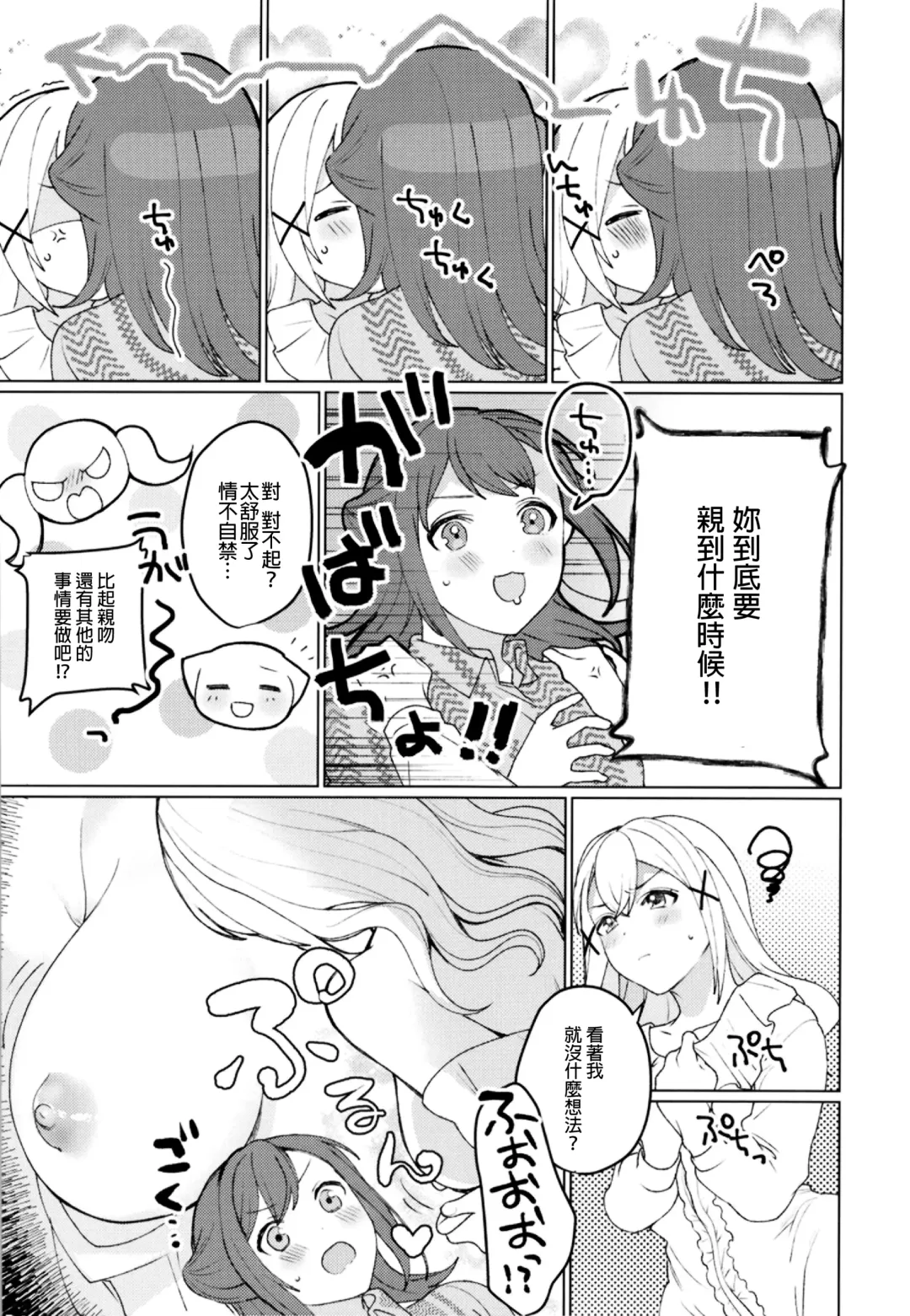 [Nochita Sin] Kimi to Kirakira | 與妳閃閃發光 Fhentai - Page 13