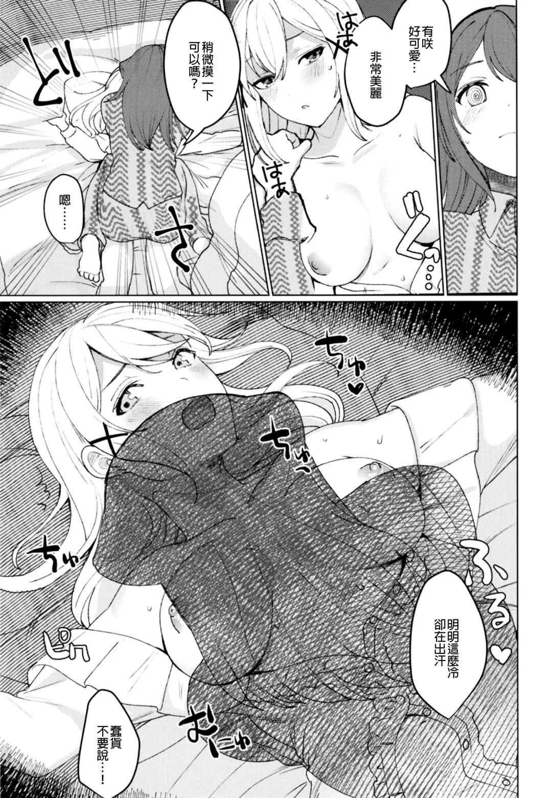 [Nochita Sin] Kimi to Kirakira | 與妳閃閃發光 Fhentai - Page 14