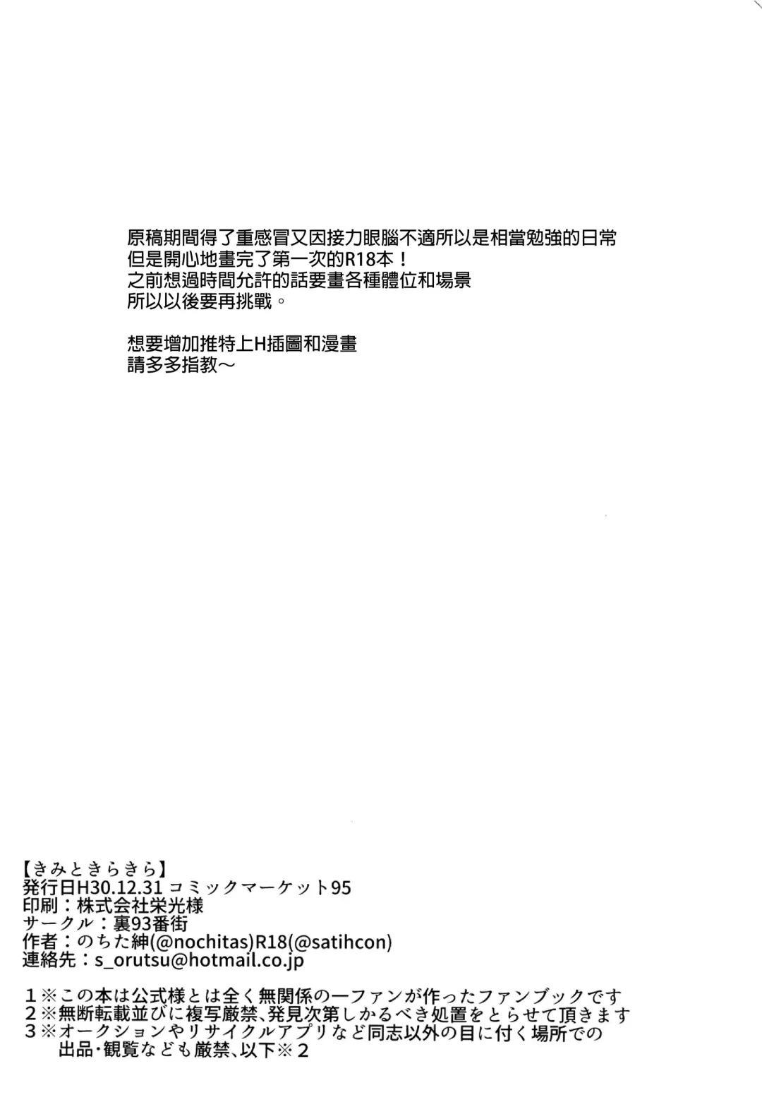 [Nochita Sin] Kimi to Kirakira | 與妳閃閃發光 Fhentai - Page 24