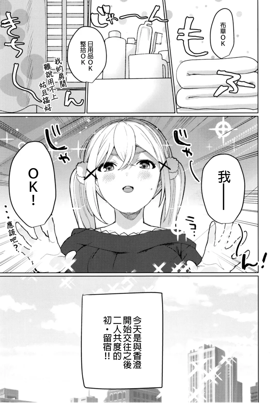 [Nochita Sin] Kimi to Kirakira | 與妳閃閃發光 Fhentai - Page 4