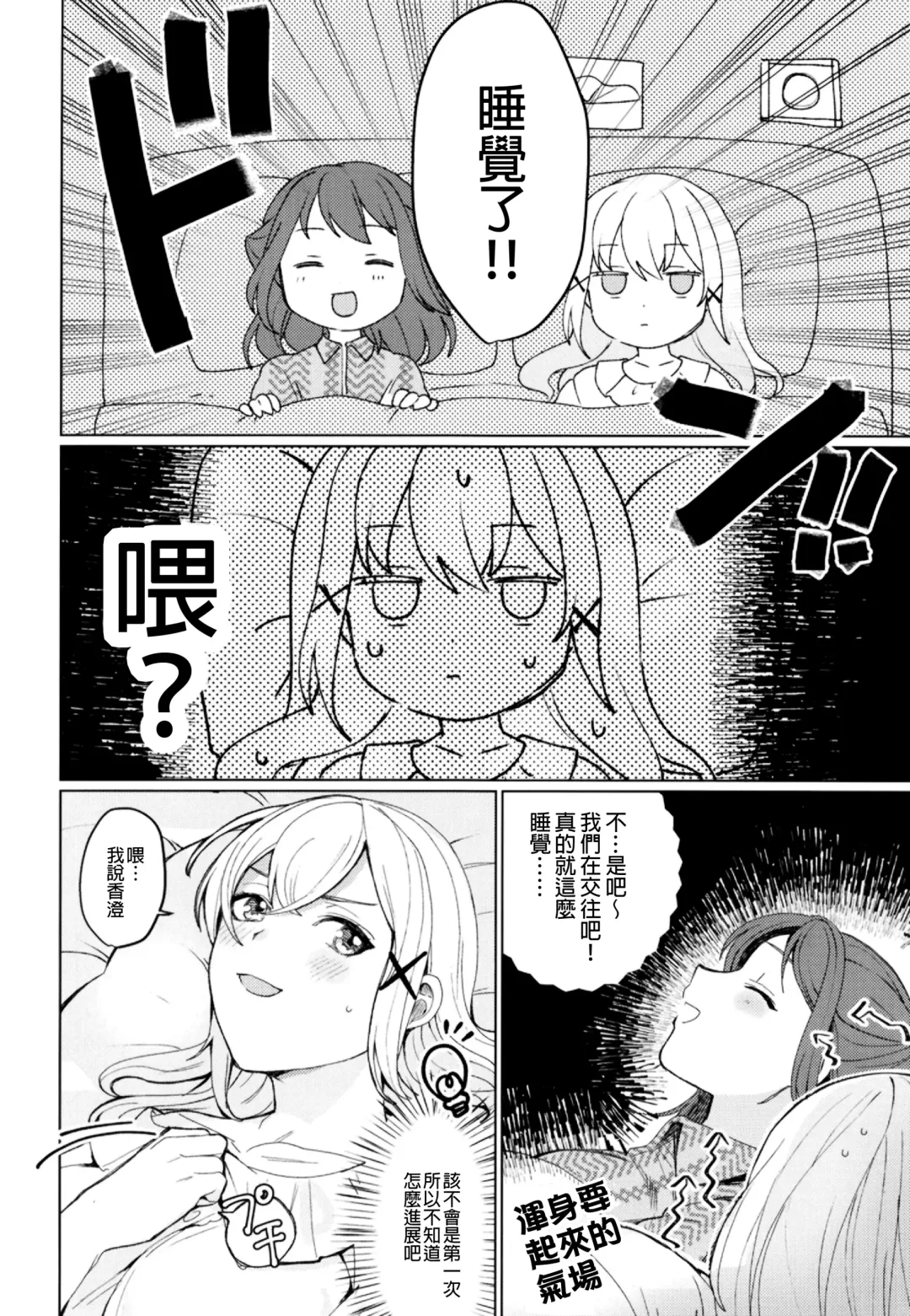 [Nochita Sin] Kimi to Kirakira | 與妳閃閃發光 Fhentai - Page 7