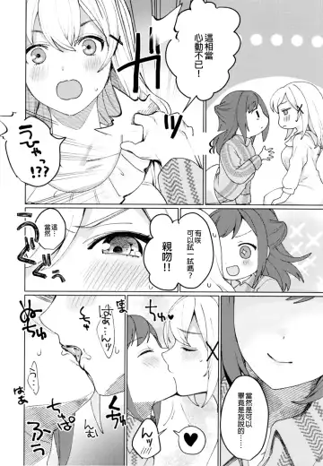 [Nochita Sin] Kimi to Kirakira | 與妳閃閃發光 Fhentai - Page 11