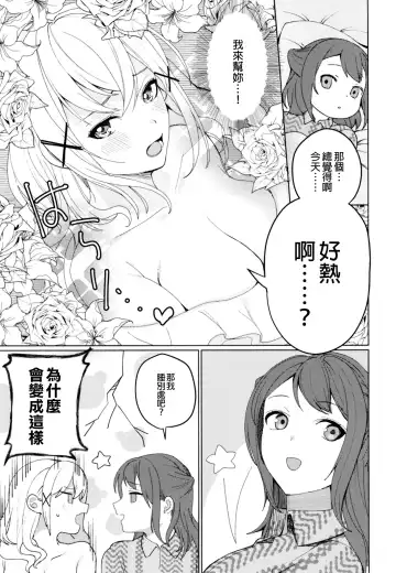 [Nochita Sin] Kimi to Kirakira | 與妳閃閃發光 Fhentai - Page 8