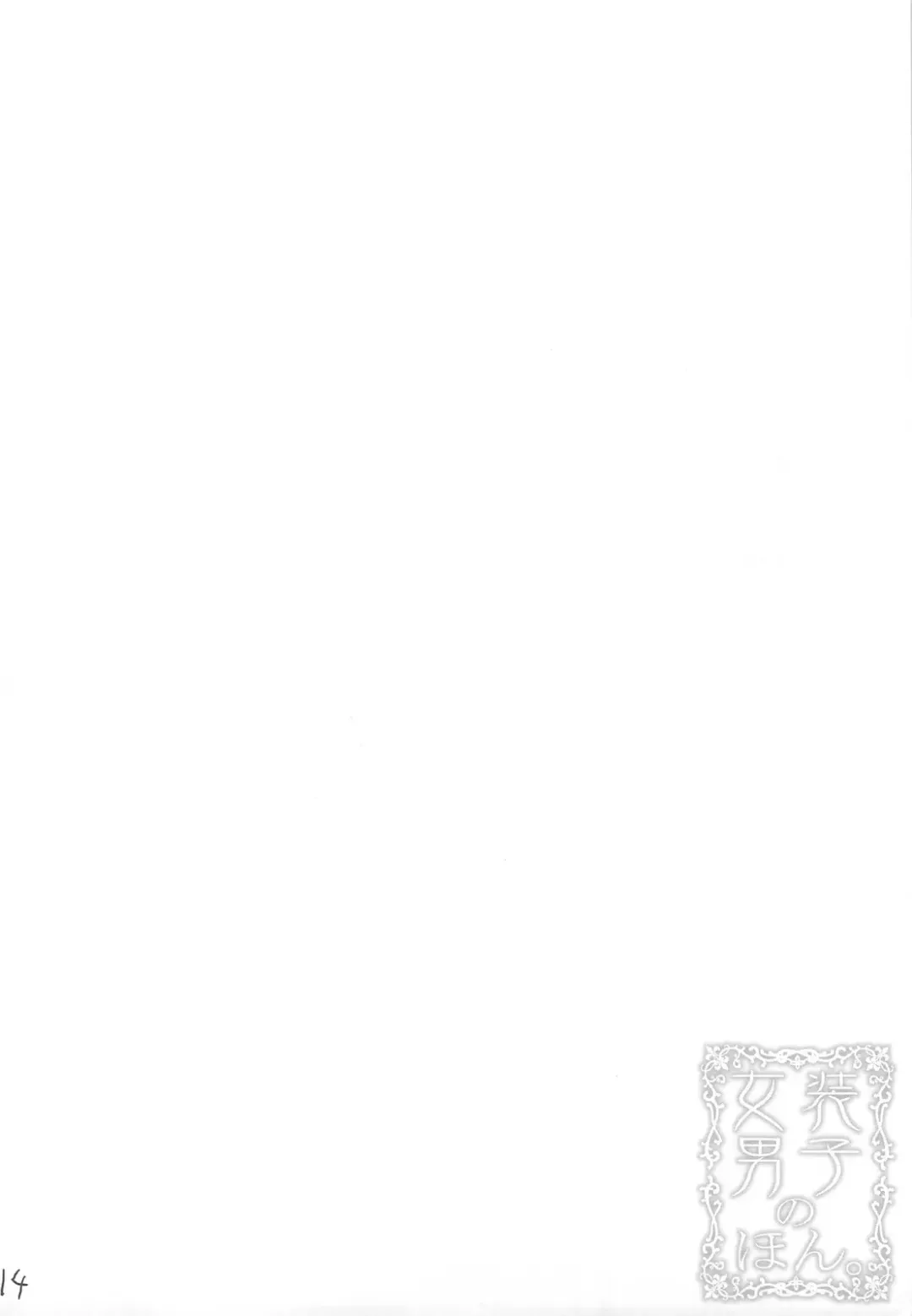 [Kobuichi - Muririn] Josou Danshi no Hon Fhentai - Page 13