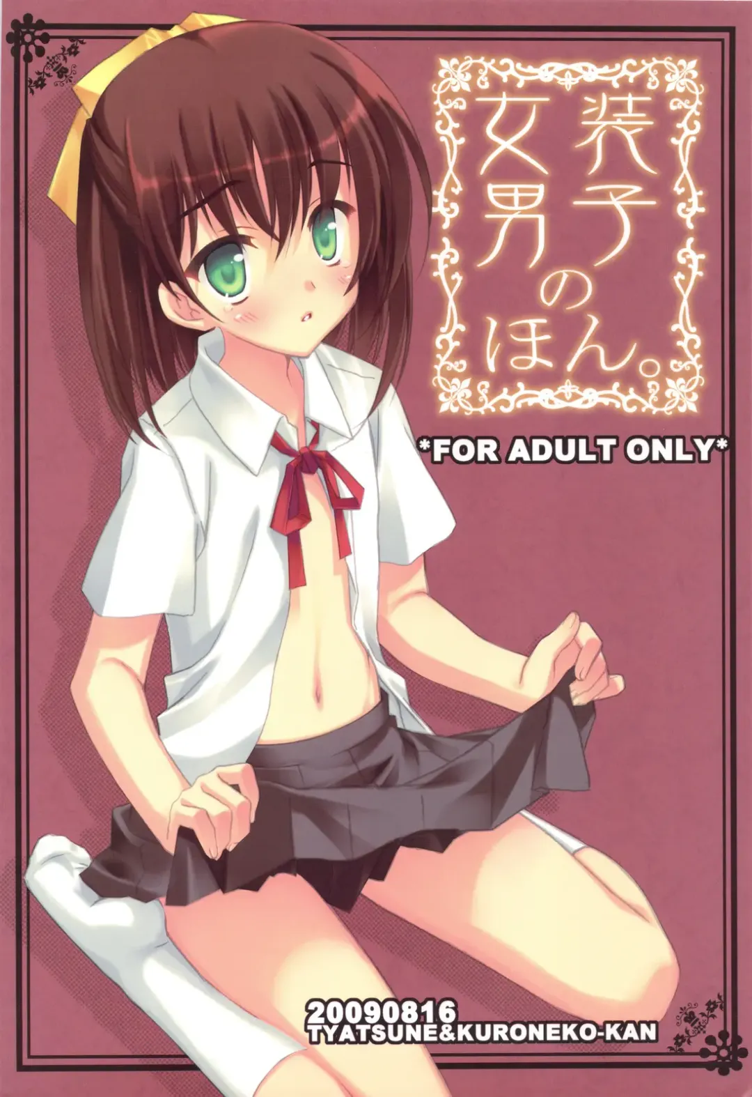 [Kobuichi - Muririn] Josou Danshi no Hon Fhentai - Page 26