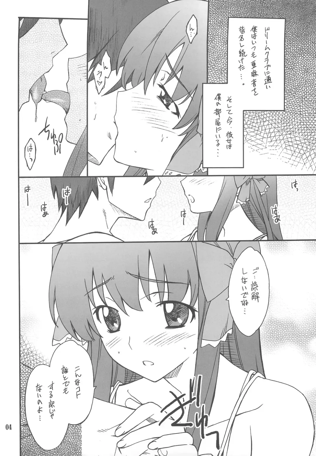 [Hozumi Takashi] Dream Cast Amane Fhentai - Page 3