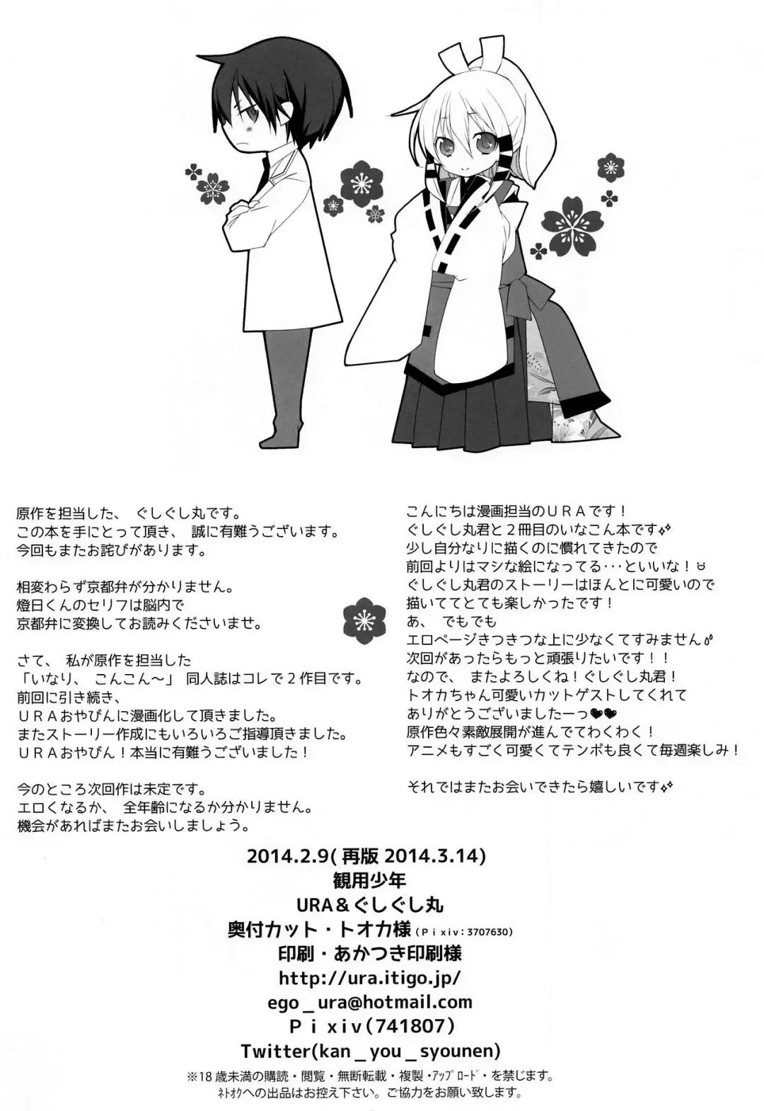 [Gushigushi Maru - Ura] Otomege no Serifu wa Genjitsu de wa Tsukaenai | Love Poems Can't Be Used in Reality Fhentai - Page 25