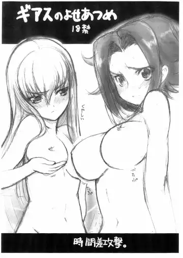 Read [Gen] Geass no yoseatsume - Fhentai